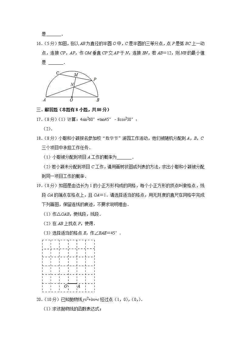 2022-2023学年浙江省宁波七中九年级（上）期末数学试卷03