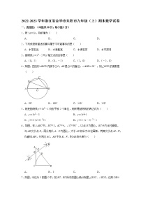 2022-2023学年浙江省金华市东阳市九年级（上）期末数学试卷