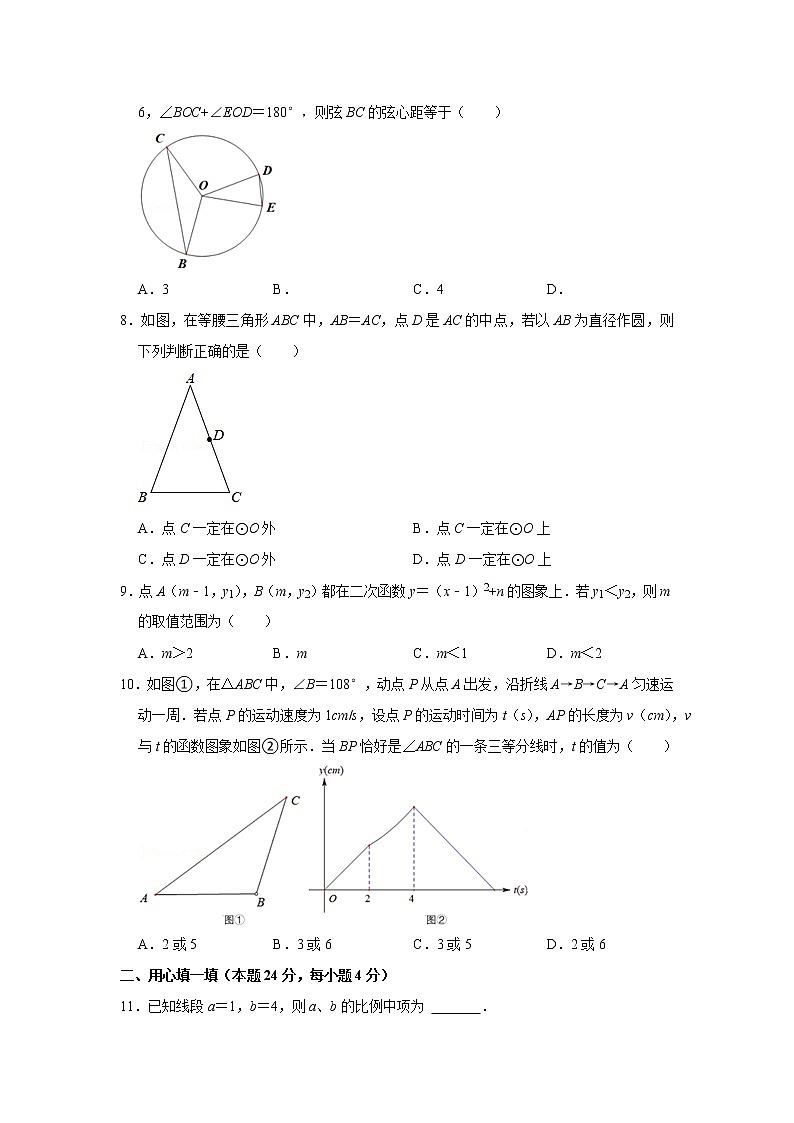 2022-2023学年浙江省金华市东阳市九年级（上）期末数学试卷第2页