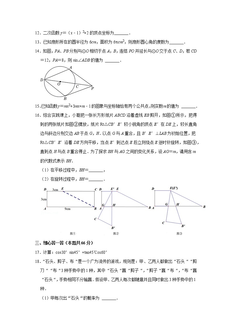 2022-2023学年浙江省金华市东阳市九年级（上）期末数学试卷第3页