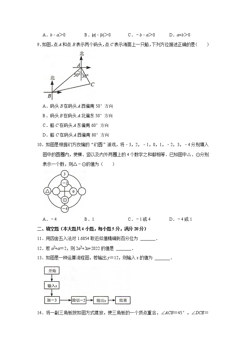 2022-2023学年安徽省七年级（上）期末数学试卷02