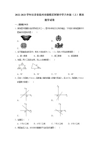 2022-2023学年江苏省徐州市鼓楼区树德中学八年级（上）期末数学试卷