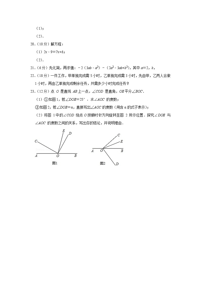 2022-2023学年江苏省南通市海门区部分学校七年级（上）期末数学试卷03