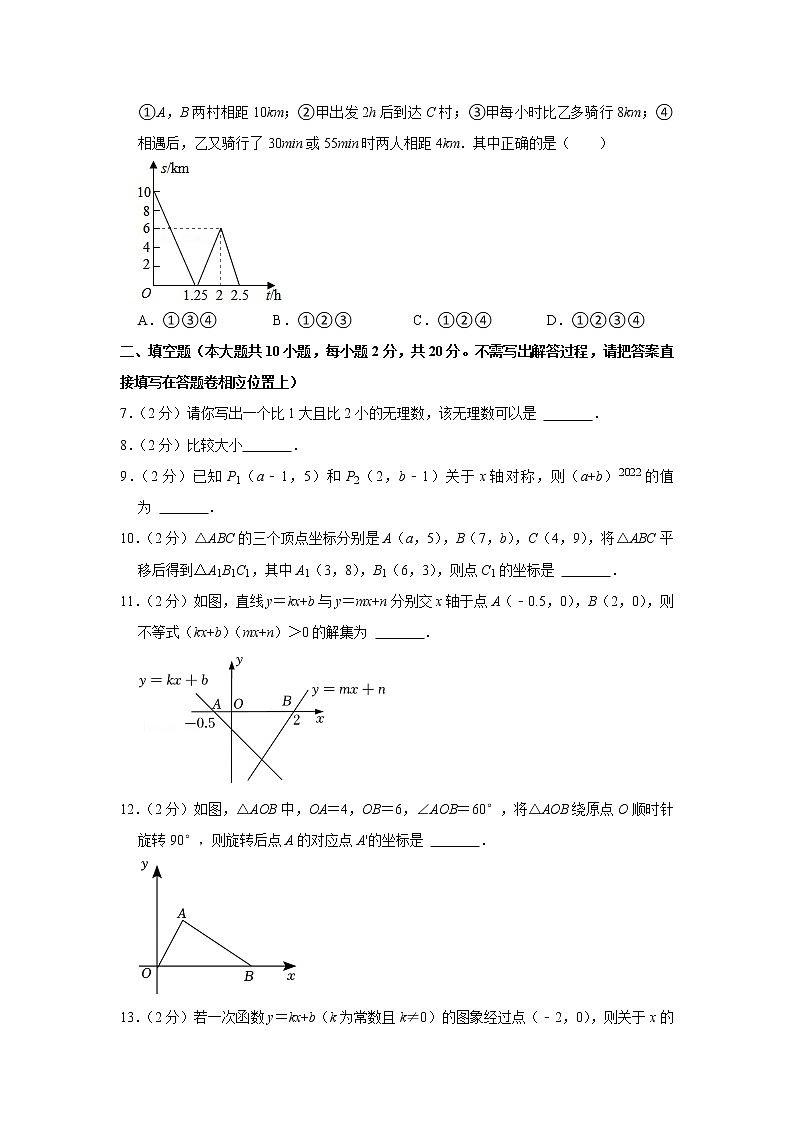 2022-2023学年江苏省南京市秦淮区八年级（上）第二次月考数学试卷02