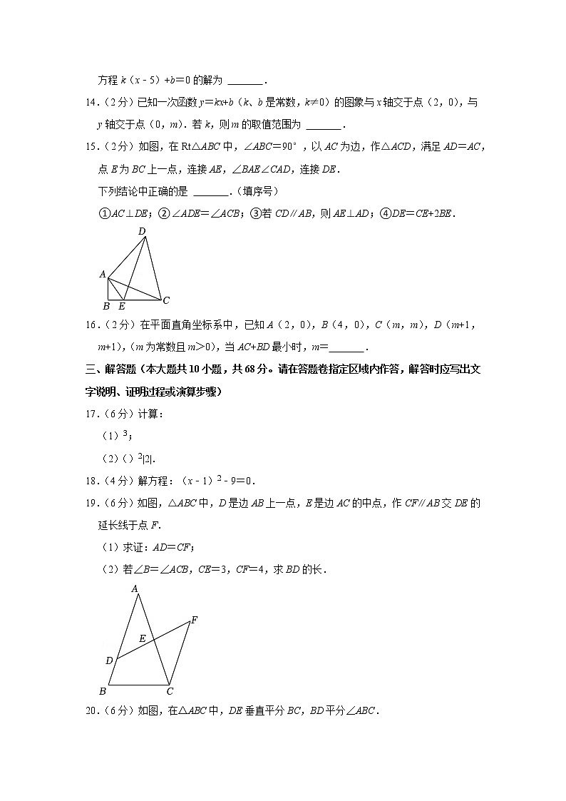 2022-2023学年江苏省南京市秦淮区八年级（上）第二次月考数学试卷03