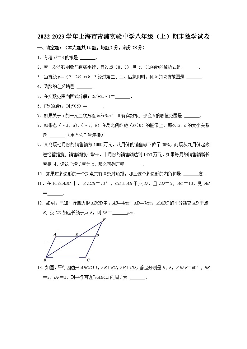 2022-2023学年上海市青浦实验中学八年级（上）期末数学试卷01