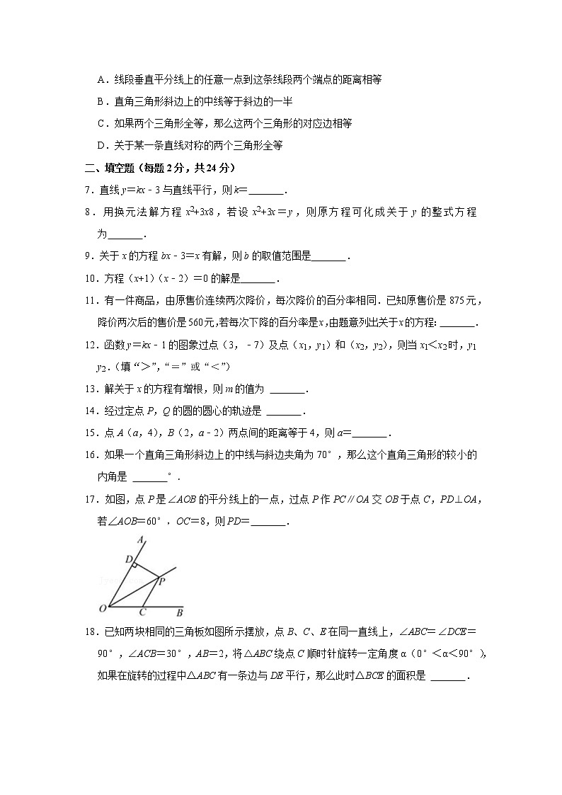 2022-2023学年上海市青浦区东方中学八年级（上）期末数学试卷02