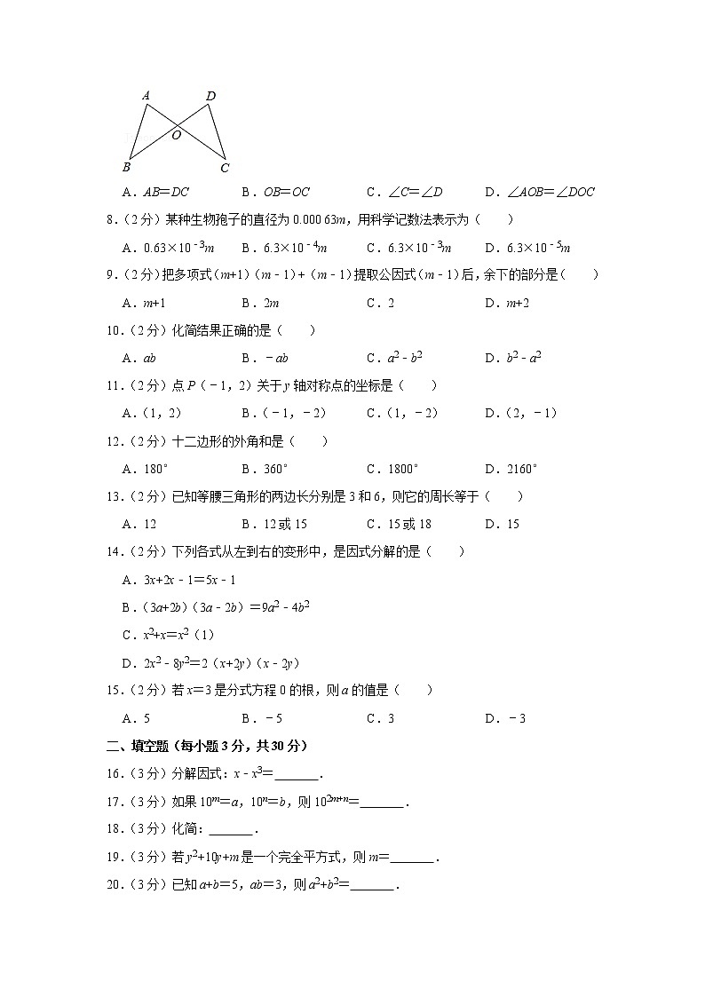 2022-2023学年黑龙江省鸡西市密山市杨木中学八年级（上）期末数学试卷第2页