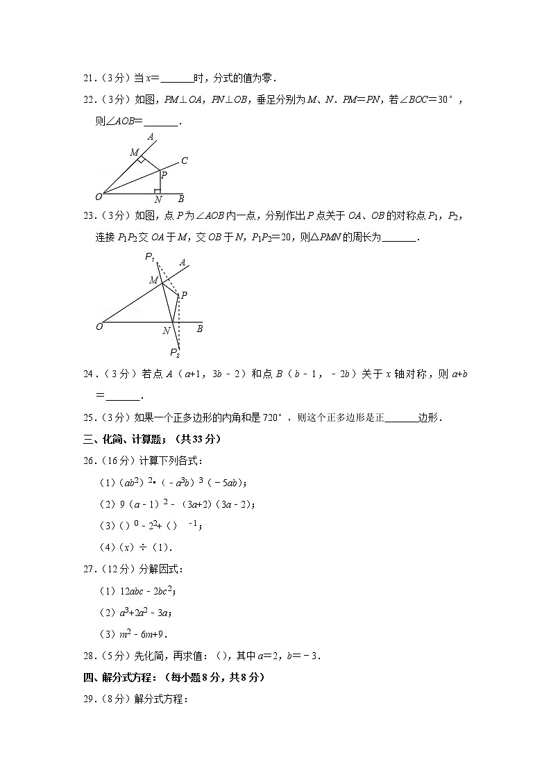 2022-2023学年黑龙江省鸡西市密山市杨木中学八年级（上）期末数学试卷第3页