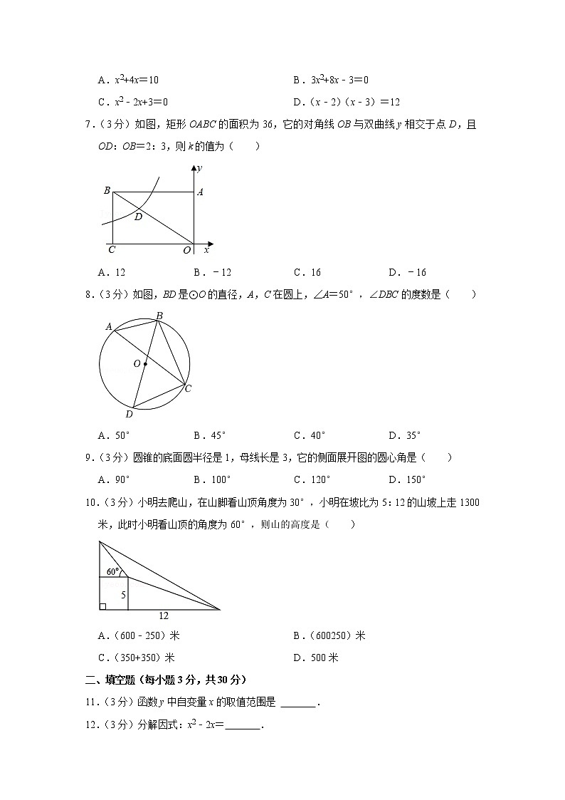 2022-2023学年黑龙江省鸡西市密山市杨木中学九年级（上）期末数学试卷第2页