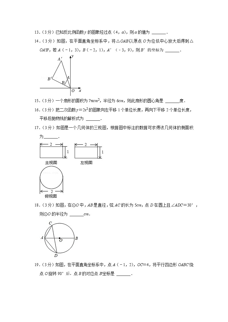 2022-2023学年黑龙江省鸡西市密山市杨木中学九年级（上）期末数学试卷第3页