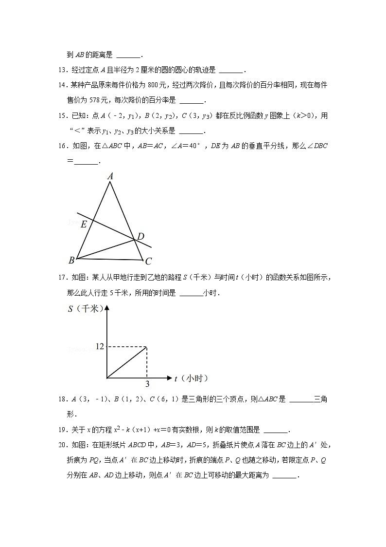 2022-2023学年上海市杨浦区八年级（上）期末数学试卷02