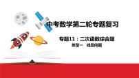 2022年九年级中考数学复习课件 ——二次函数综合问题之线段问题