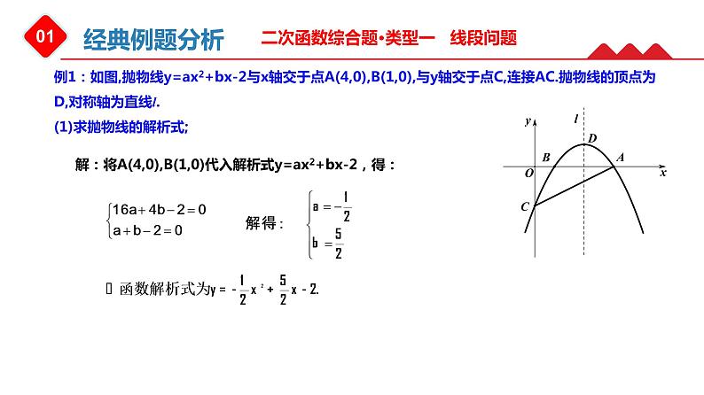 2022年九年级中考数学复习课件 ——二次函数综合问题之线段问题第4页