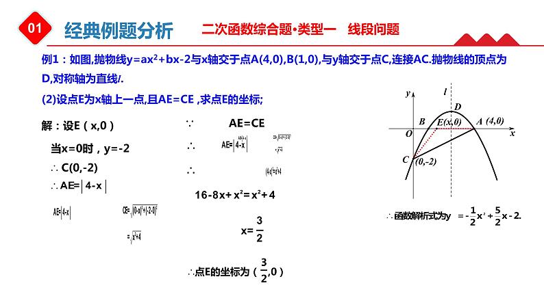 2022年九年级中考数学复习课件 ——二次函数综合问题之线段问题第6页