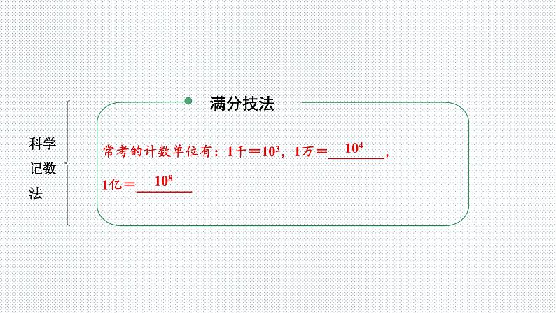 2022年九年级中考数学考点一轮复习课件--第一节  实数的相关概念第7页