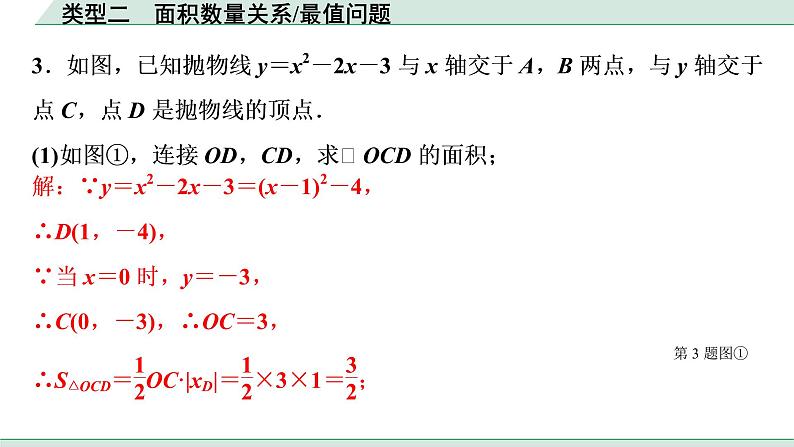 2022年九年级中考数学考点一轮复习课件--类型二  面积数量关系、最值问题第3页