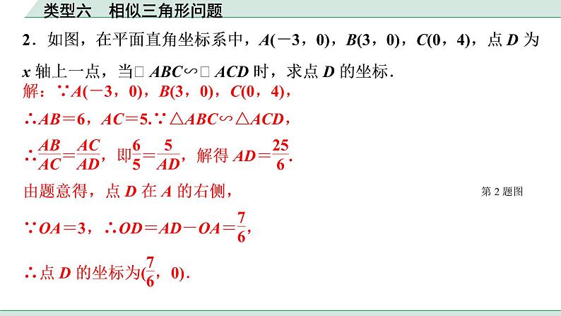 2022年九年级中考数学考点一轮复习课件--类型六  相似三角形问题第2页