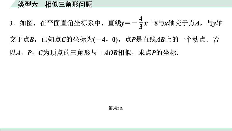 2022年九年级中考数学考点一轮复习课件--类型六  相似三角形问题第3页