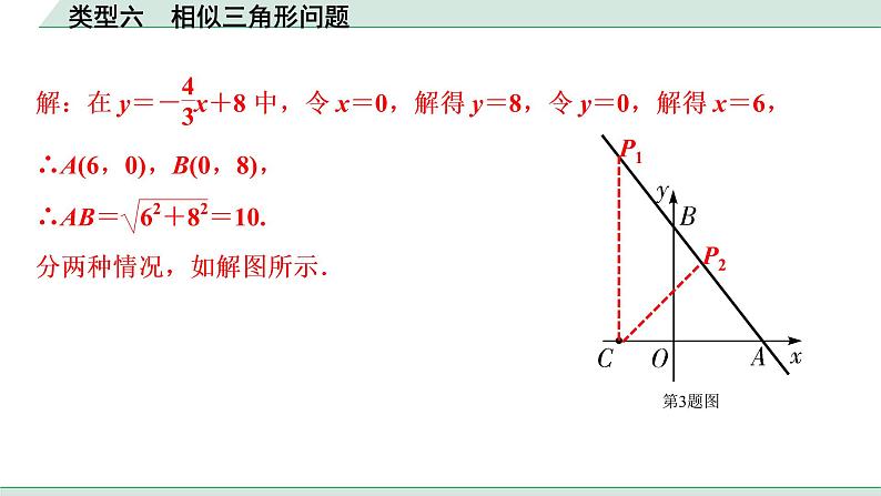 2022年九年级中考数学考点一轮复习课件--类型六  相似三角形问题第4页