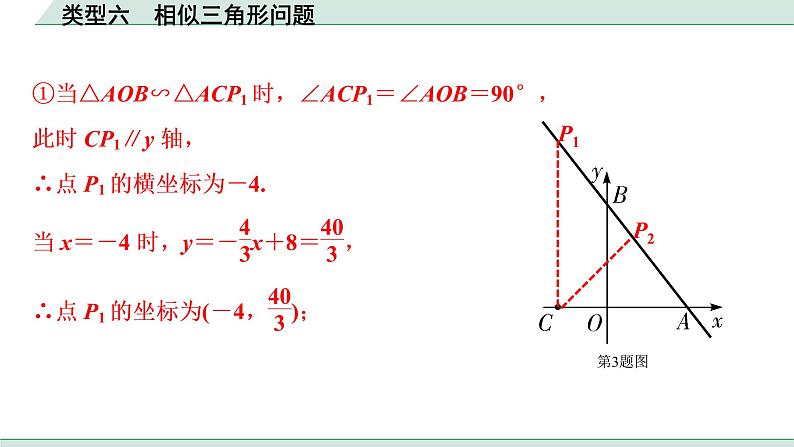 2022年九年级中考数学考点一轮复习课件--类型六  相似三角形问题第5页