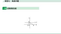 2022年九年级中考数学考点一轮复习课件--类型七  角度问题