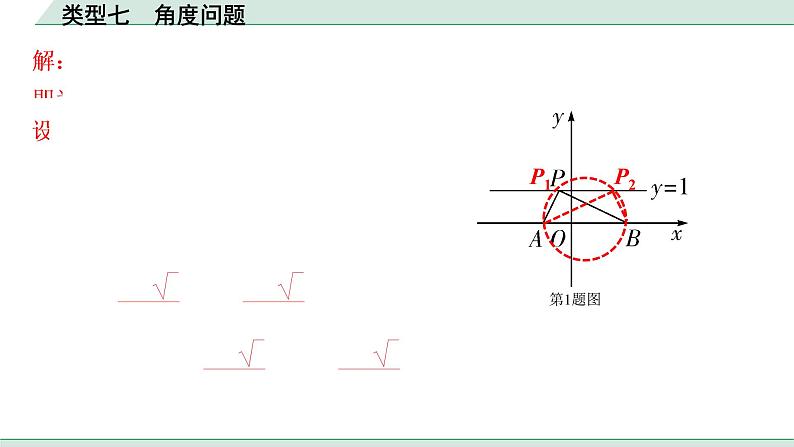 2022年九年级中考数学考点一轮复习课件--类型七  角度问题第2页