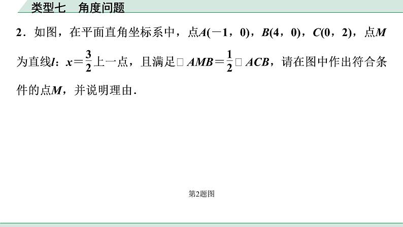 2022年九年级中考数学考点一轮复习课件--类型七  角度问题第3页