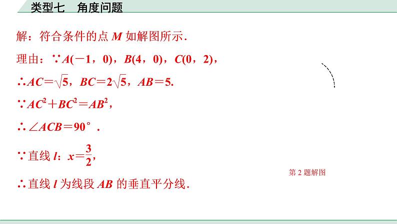 2022年九年级中考数学考点一轮复习课件--类型七  角度问题第4页