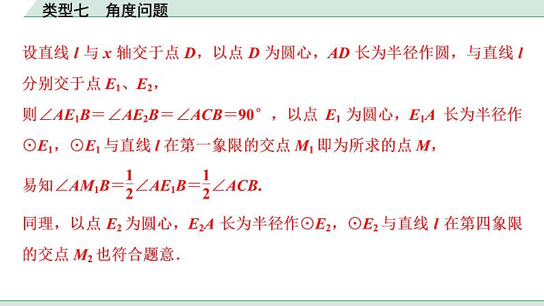 2022年九年级中考数学考点一轮复习课件--类型七  角度问题第5页