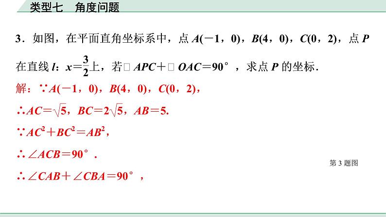 2022年九年级中考数学考点一轮复习课件--类型七  角度问题第6页