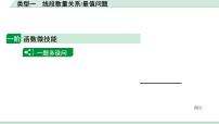 2022年九年级中考数学考点一轮复习课件--类型一  线段数量关系、最值问题