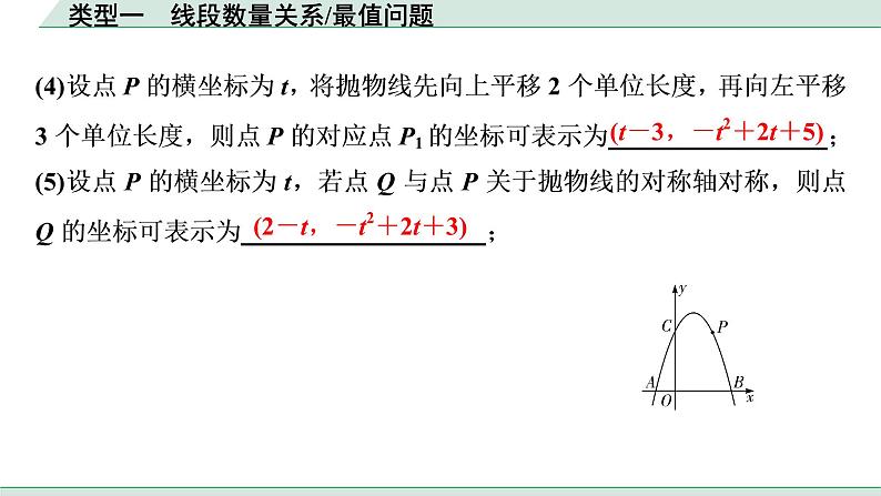 2022年九年级中考数学考点一轮复习课件--类型一  线段数量关系、最值问题03