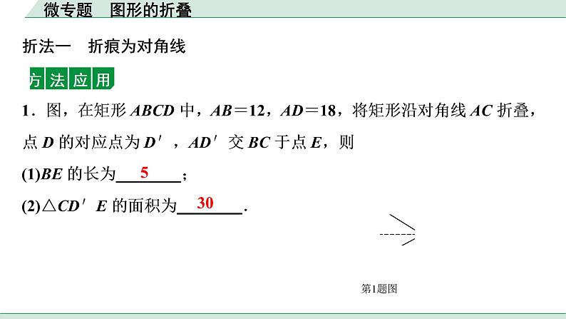 2022年九年级中考数学考点一轮复习课件--微专题  图形的折叠05