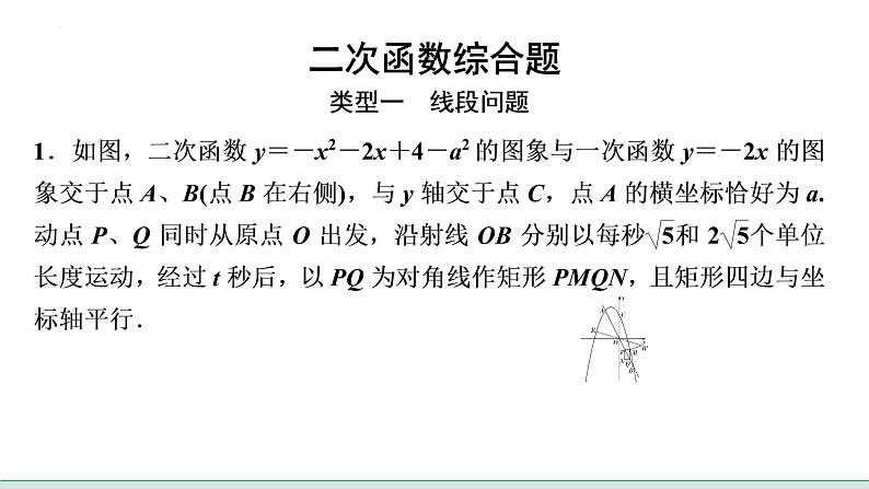 2022年中考数学复习课件--线段问题第1页