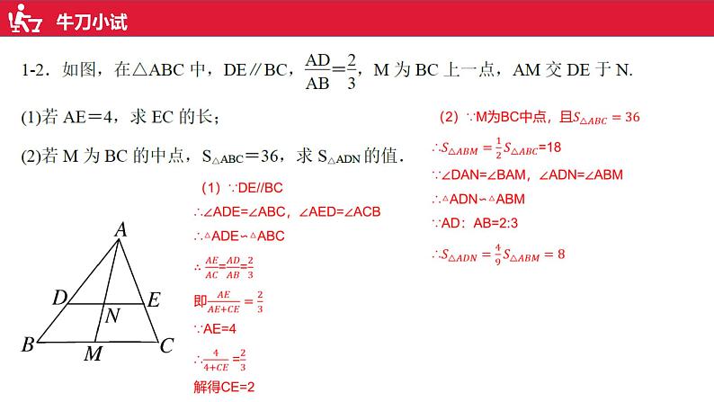 2023年沪科版九年级上册中考数学相似模型总结 课件04