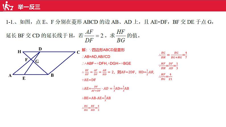 2023年沪科版九年级上册中考数学相似模型总结 课件08