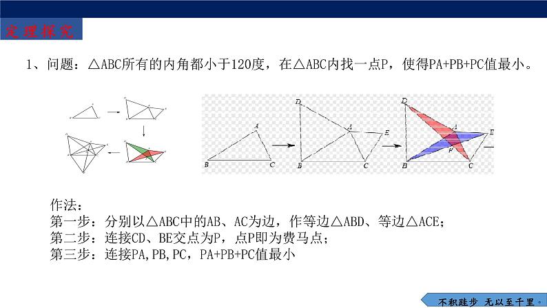 2023年九年级数学中考复习 线段和最小-费马点问题课件第4页