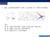 2023年九年级数学中考复习 线段和最小-费马点问题课件