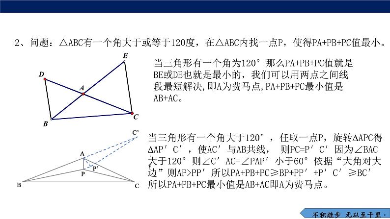 2023年九年级数学中考复习 线段和最小-费马点问题课件第6页