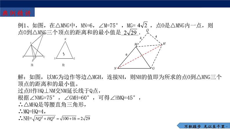 2023年九年级数学中考复习 线段和最小-费马点问题课件第7页