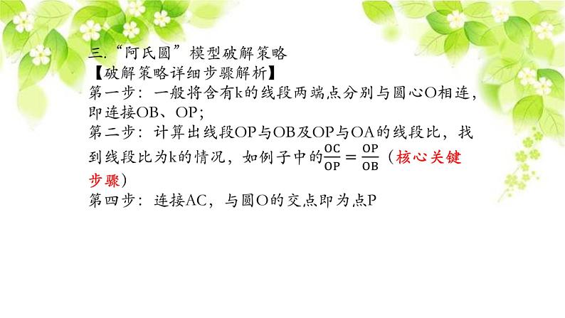 2023年九年级数学中考复习专题：阿氏圆探究及其应用课件PPT06