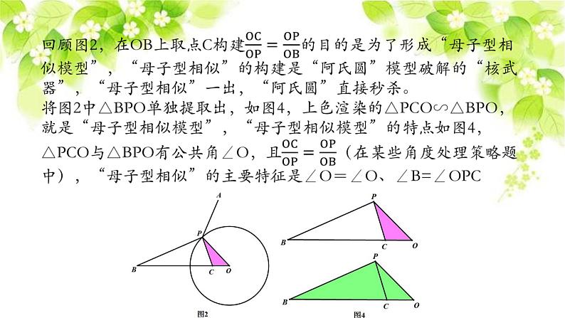 2023年九年级数学中考复习专题：阿氏圆探究及其应用课件PPT07