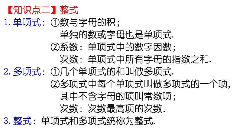 2023年九年级数学中考一轮复习第2课  2整式(1)课件第4页