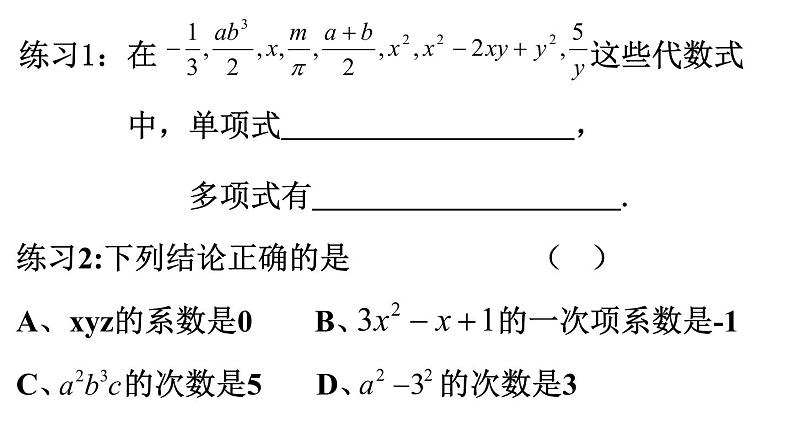 2023年九年级数学中考一轮复习第2课  2整式(1)课件第5页