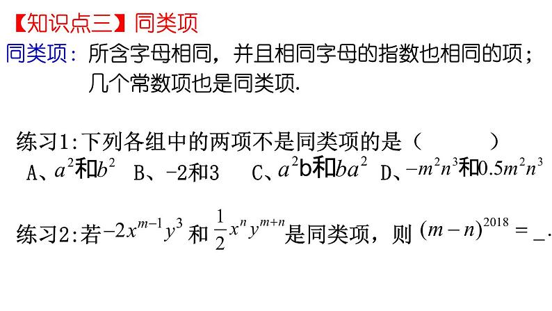 2023年九年级数学中考一轮复习第2课  2整式(1)课件第6页