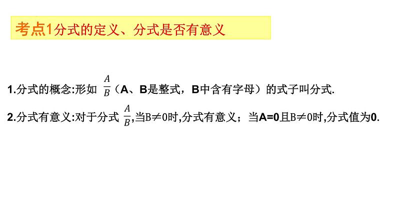 2023年九年级数学中考一轮复习课时4 分式 课件第3页