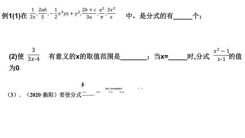 2023年九年级数学中考一轮复习课时4 分式 课件第4页