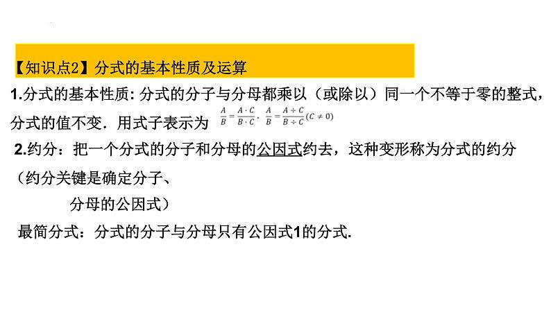 2023年九年级数学中考一轮复习课时4 分式 课件第5页