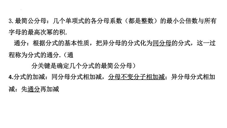 2023年九年级数学中考一轮复习课时4 分式 课件第6页